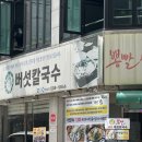 버섯이랑 칼국수랑 이미지