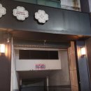 용용선생제주일도점 | 제주 이도이동 맛집 용용선생 고추바삭 유림기 추천 내돈내산