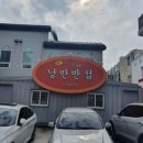 금당반점 이미지