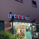 천주로1170번길 | 창원 북면 온천 맛집 옛날집