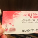 리필테라피 이미지