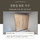 (주)투더베스트 | 🌿국내 제작 친환경 원목가구로 맞췄어요~
