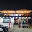 삼흥식당 이미지