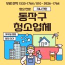 본동어린이집 | 동작구학원청소 노량진 독서실 대형학원 꼼꼼한 후기
