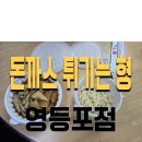 돈까스 튀기는 형(영등포점) | 서울 돈까스튀기는 형 영등포점 / 어묵우동 + 1인카츠 [노커팅] 배달 후기 / 쿠팡이츠