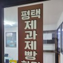 생활제과제빵 | 평택제과제빵학원 취미생활 제빵기능사 커리큘럼 수업후기