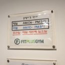 핏 플러스짐 이미지