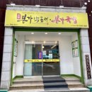 팔공삼계탕 이미지