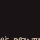 숨테라피연구소