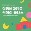 (복)세화어린이집 | 유치원 인성교육이 필요하다면? < 어린이 전통문화예절 원데이 클래스 > 프로그램 안내