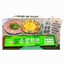 북광주IC - 전라남도 | [운암동/운암회관] 광주 챔필 맛집, 한우 차돌박이 구절판, 생고기(뭉티기)맛집 솔직 후기