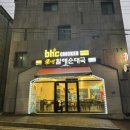 비에이치씨(BHC)치킨 & 큰맘할매순대국 제천바이오밸리점 | [제천맛집] "치킨과 국밥을 함께 즐기는 BHC치킨, 큰맘할매순대국 바이오밸리점"