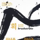 송영화