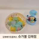 김해 실내 아이와 가볼만한곳 키즈 베이킹 클래스 슈가볼 김해점 후기