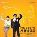 ㈜프레제니우스메디칼케어코리아 | 2014 글로벌 기업 채용 박람회