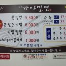 김포 가야밀면 네이버블로그