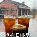 콘크리트바움 | 에버랜드·호암미술관 근처 용인대형카페 화이트바움, 빵과 커피가 맛있는 모임 장소