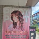 헤어미용 미용장 취득과정 | 동탄미용실 영천동미용실 헤어뷰티 리프트 미용 교육 커트 후기