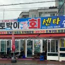 안면도회센타