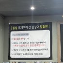 산꼼장어조개구이 이미지