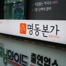 명동닭갈비 이미지