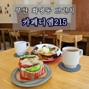 카페디엠215 이미지