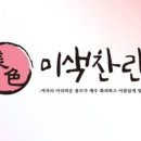 미색찬란