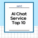 한국마이크로소프트(유) | AI Chat Service Top 10
