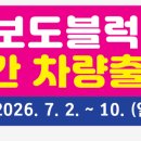 공개공지 보도블럭 공사 안내 이미지