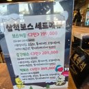 [삼척] 보스대게 보스커플 2인 후기