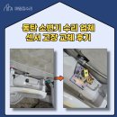 동탄 소변기 수리 업체 센서 고장 물 안나올때 교체 후기
