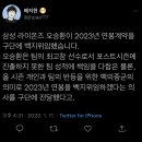 삼성라이온즈 오승환 23시즌 연봉 백지위임 이미지