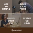 365위례두루미부부한의원 | 허리디스크 첩약건강보험 실비보험이 되나요? 365위례두루미부부한의원 치료 및 비용 가이드