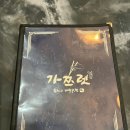 가쯔렛