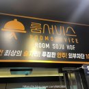 룸비룸서비스 부산경성대점 이미지