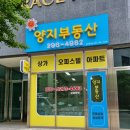 양지부동산공인중개사사무소 이미지