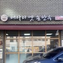 배다리 손만두 이미지