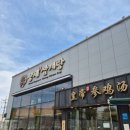 황제삼계탕 - 장흥군 대대로 928-1 | 맛집소개ㅡ[황제삼계탕] 리얼후기 삼계탕맛집성남맛집 잣삼계탕 내돈내산