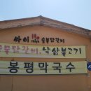 싸이숯불닭갈비 이미지