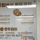 호두랑파이랑 - 남구 삼산로93번길 6 | 호두랑파이랑