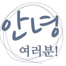 연탄집 (모산점) 이미지