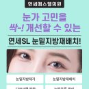 연세에스엘의원 이미지