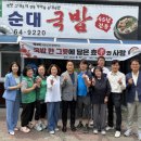 옛날가마솥순대국밥