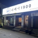 대패가1900(서구점) 이미지