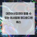 대전이삿짐센터 믿을 수 있는 이사업체 정다운디엔에스
