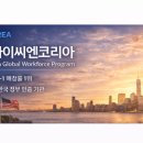 (주) 아이씨엔코리아