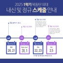 동탄중앙고등학교 | [북동탄 외대] 여름학기 개강!! 원서 특강 설명회 후기!