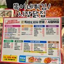 닭집에 떡볶이 | 시장닭집: 속초 중앙시장 닭강정 튀김 떡볶이 오징어순대까지 다 맛있는 현지인 맛집 내돈내산 솔직후기