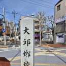 서예(한문) | 대구 향교 방문 후기｜대구 중구 가볼만한곳 조용한 산책 코스 (대구 근대골목 여행)