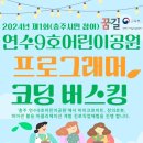 9호어린이공원 이미지